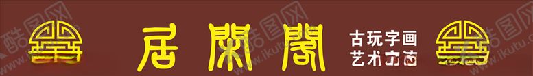 编号：90164809190437524804【酷图网】源文件下载-门头