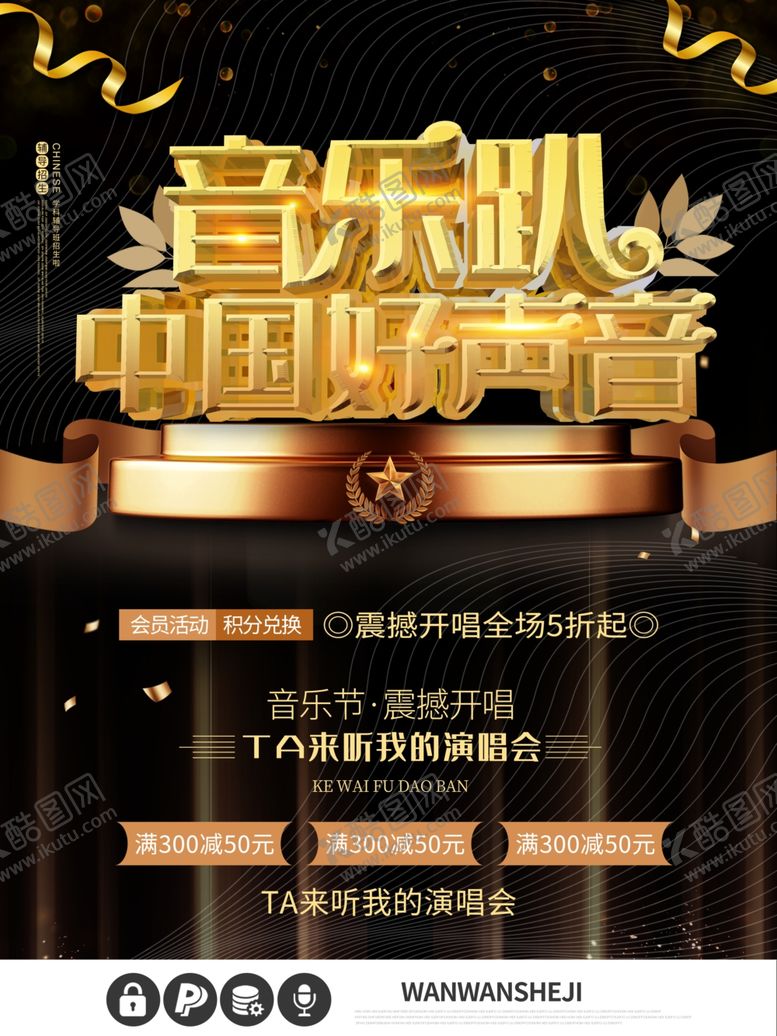 编号：98334110310742274377【酷图网】源文件下载-演唱会