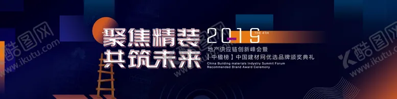 编号：56826311170128344055【酷图网】源文件下载-大气蓝色建筑行业高峰论坛展板背景板
