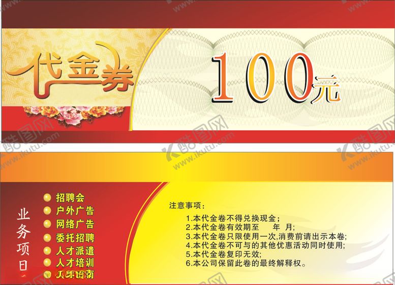 编号：95649710201108549226【酷图网】源文件下载-代金券