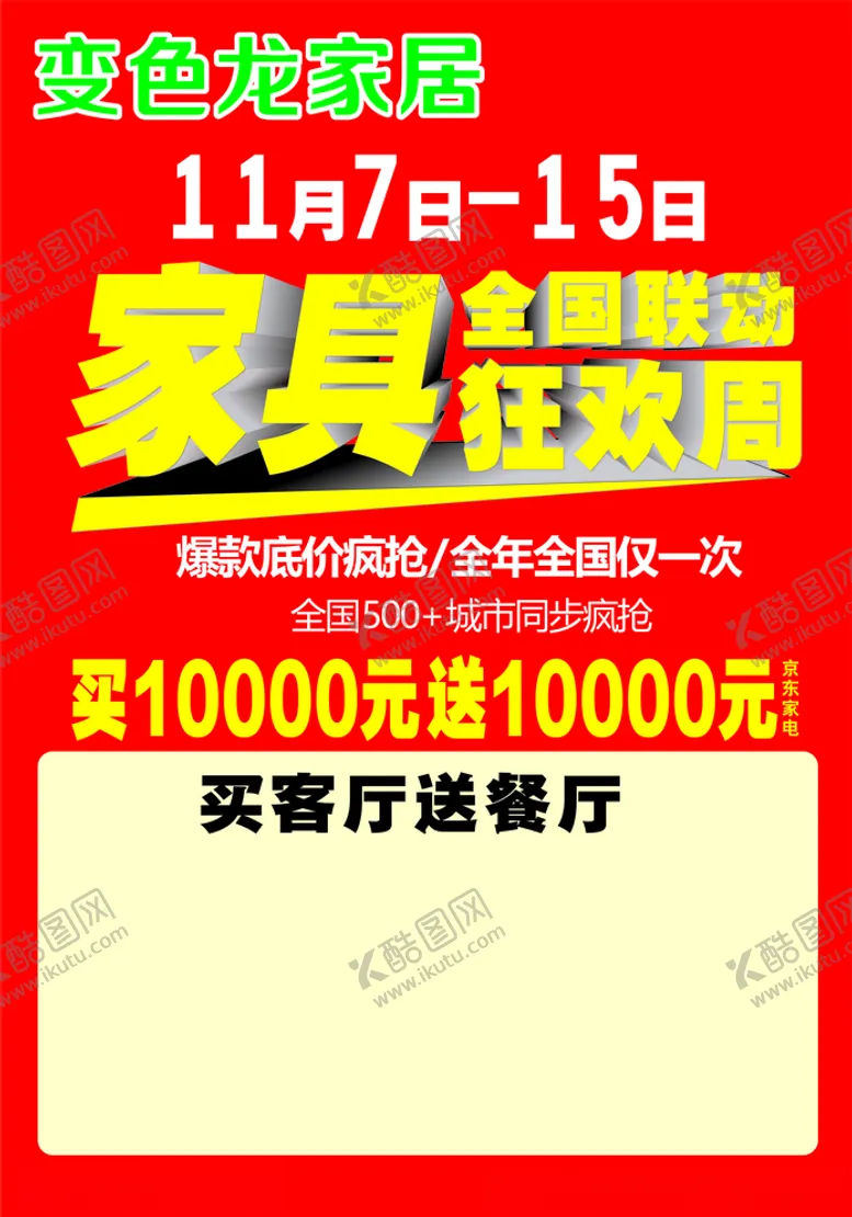 编号：66191704280223122787【酷图网】源文件下载-双11家具狂欢周