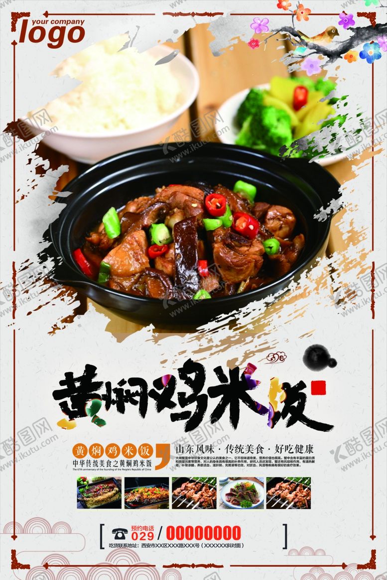 编号：62896006290049027149【酷图网】源文件下载-黄焖鸡米饭促销海报