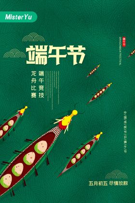 端午节海报