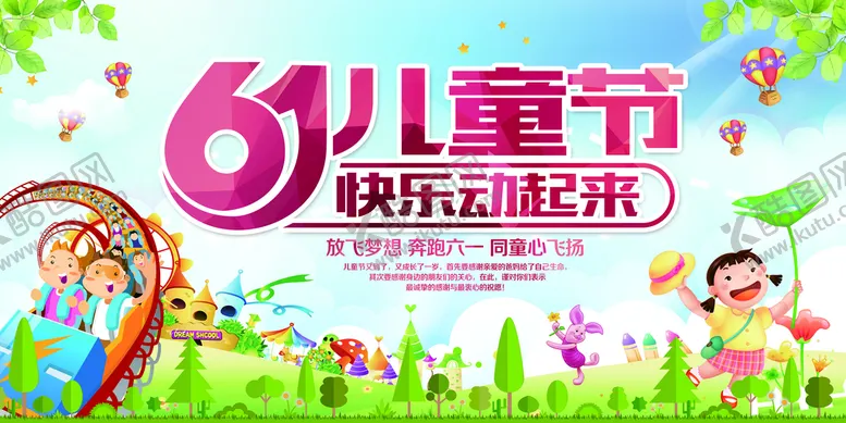 编号：78274111170738471724【酷图网】源文件下载-儿童节展板