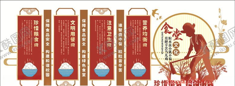 编号：57341210040141569105【酷图网】源文件下载-食堂文化