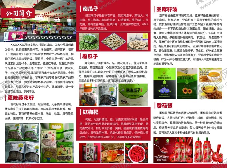编号：38275702201118022848【酷图网】源文件下载-特产三折页