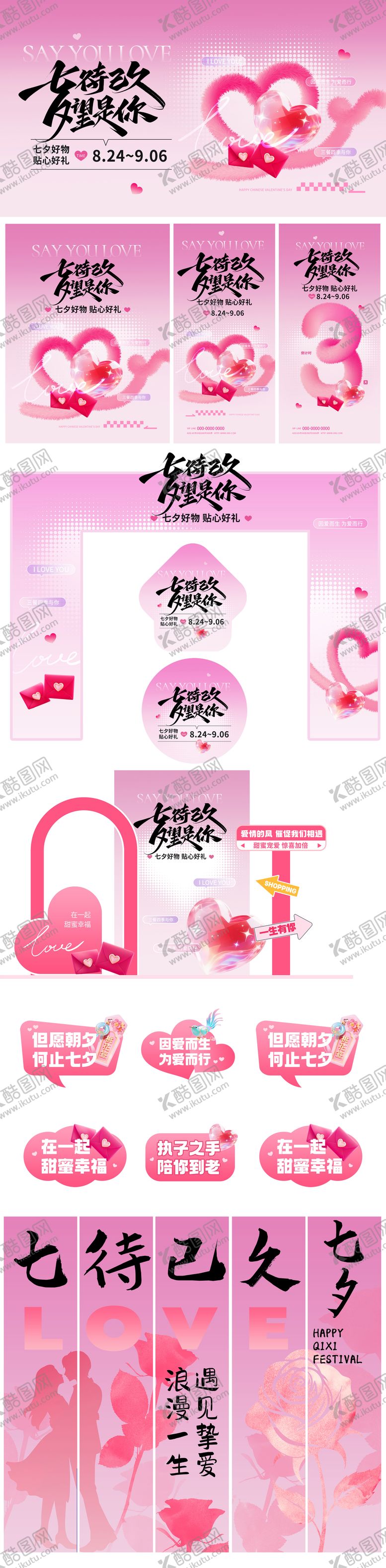 编号：33747408141240099634【酷图网】源文件下载-七夕美陈
