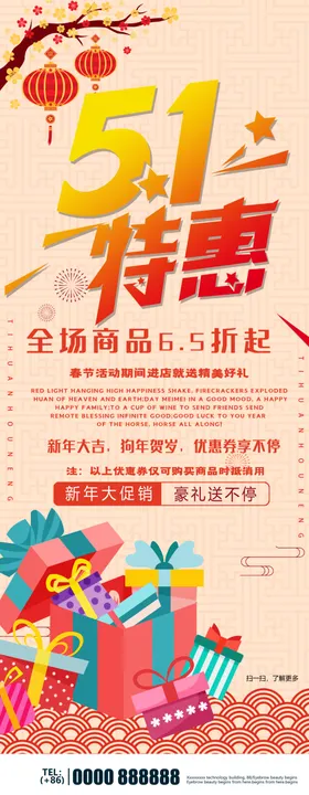 51特惠