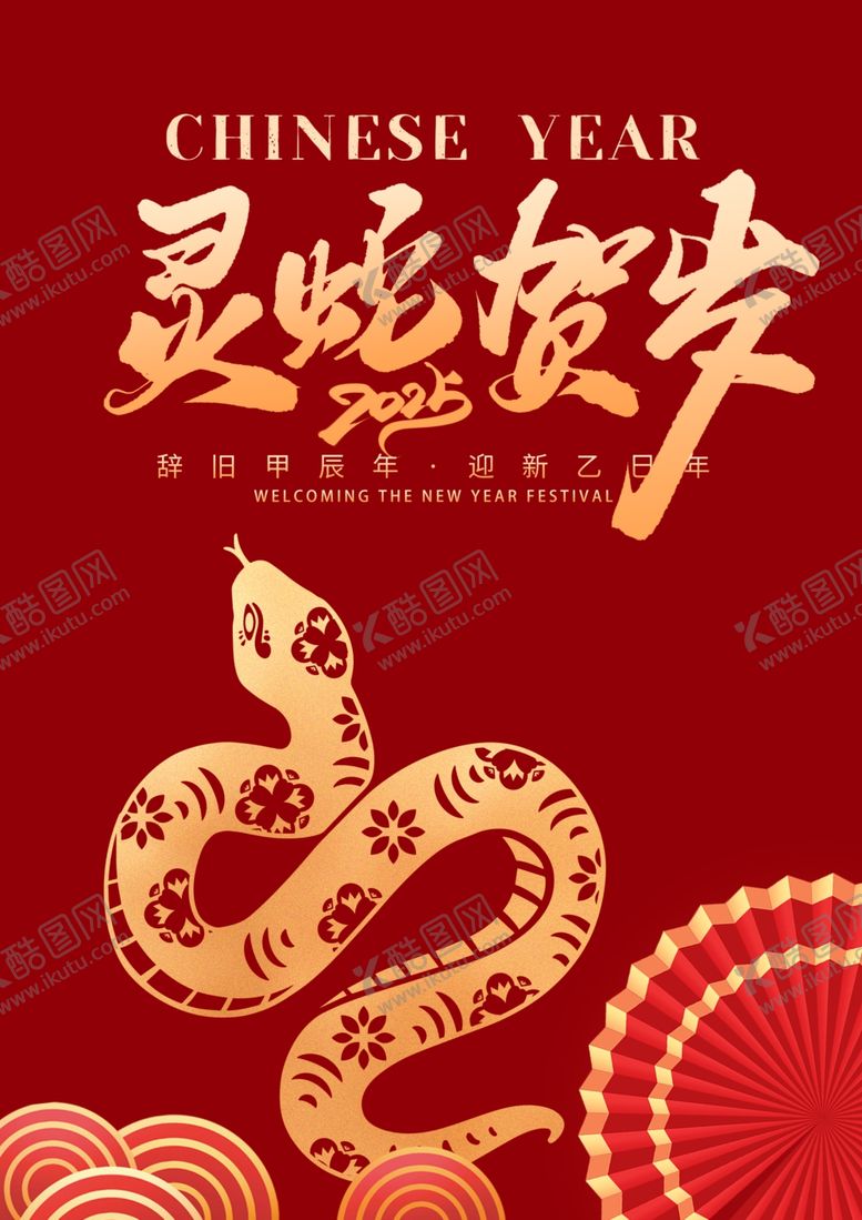 编号：89903001262351249574【酷图网】源文件下载-蛇年素材