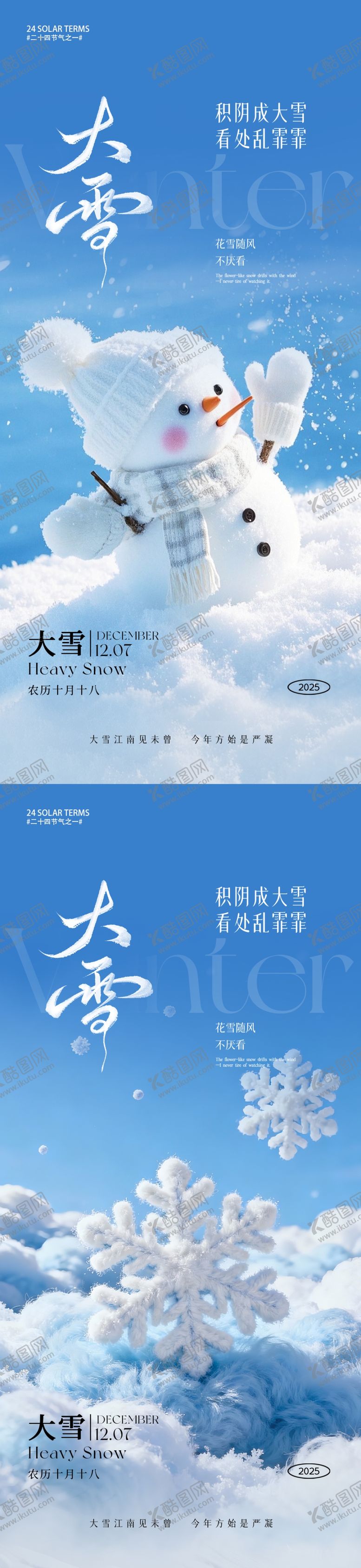 编号：24660804010842136569【酷图网】源文件下载-大雪节气