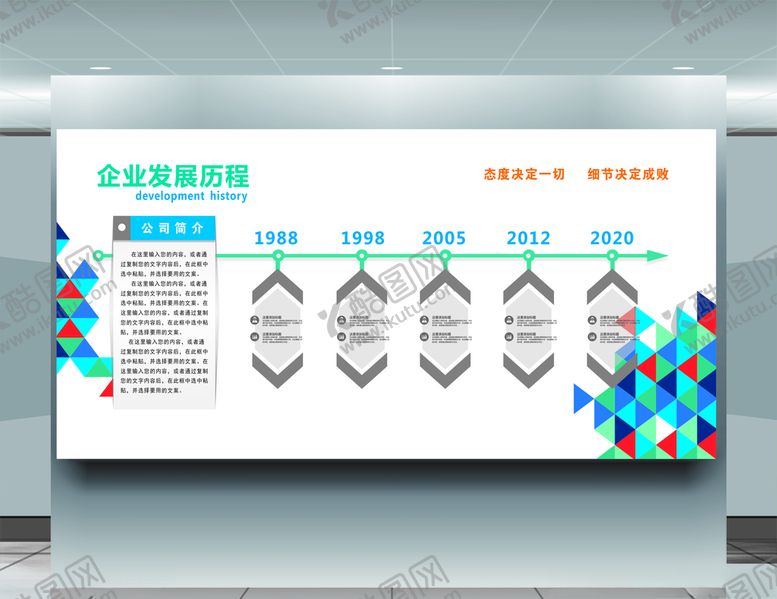 编号：44601510121516525621【酷图网】源文件下载-企业发展历程