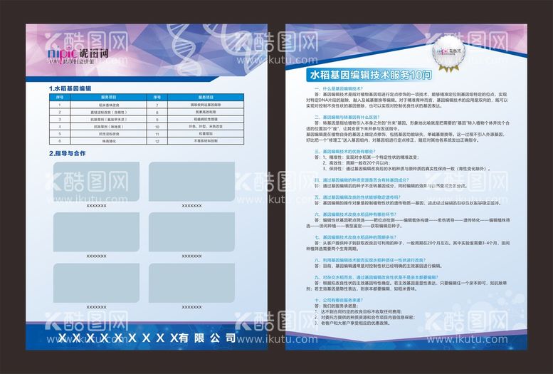 编号：95851311150136176968【酷图网】源文件下载-基因生物单页