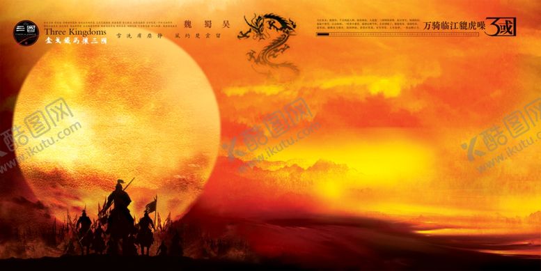 编号：49909810040646191779【酷图网】源文件下载-三国