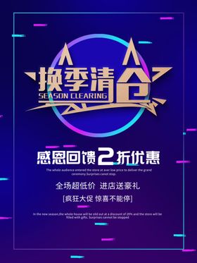 换季清仓