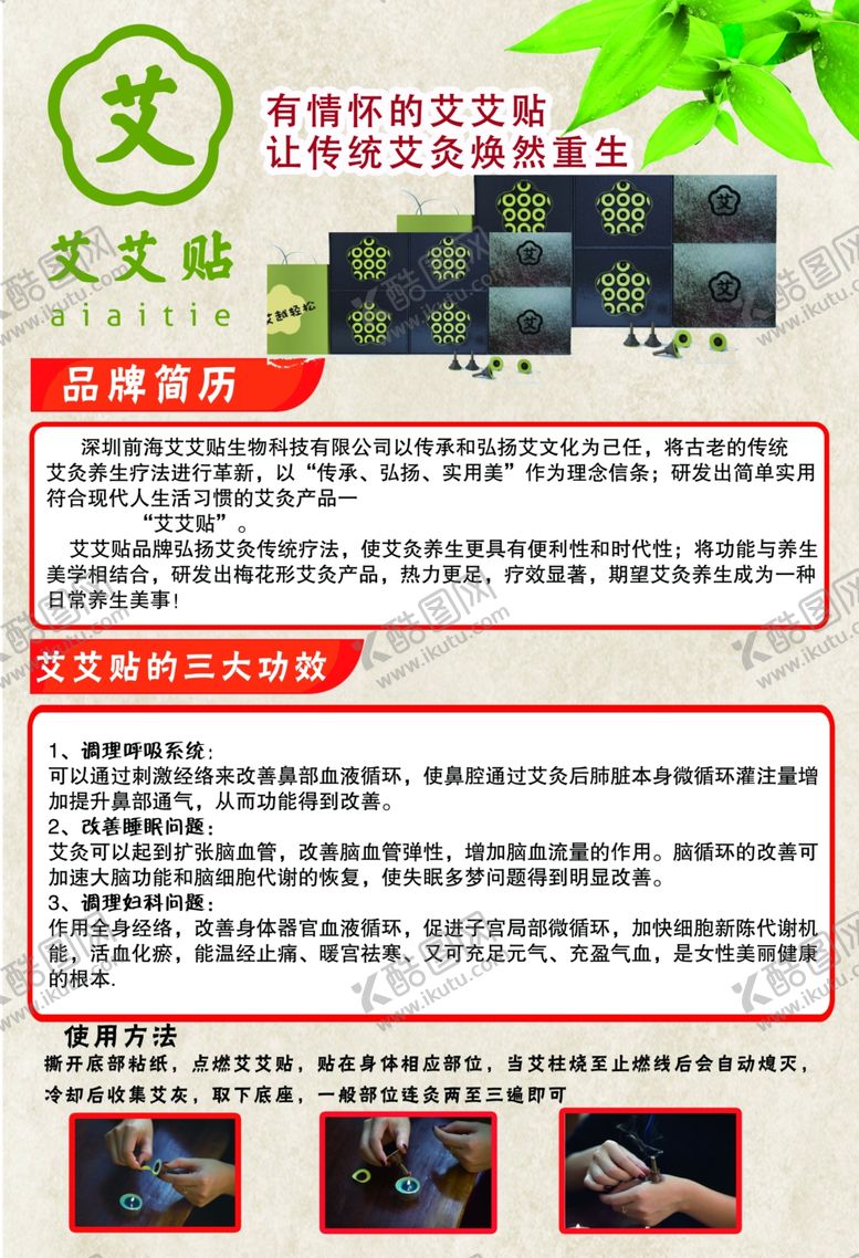 编号：80870407031855051859【酷图网】源文件下载-中医宣传单