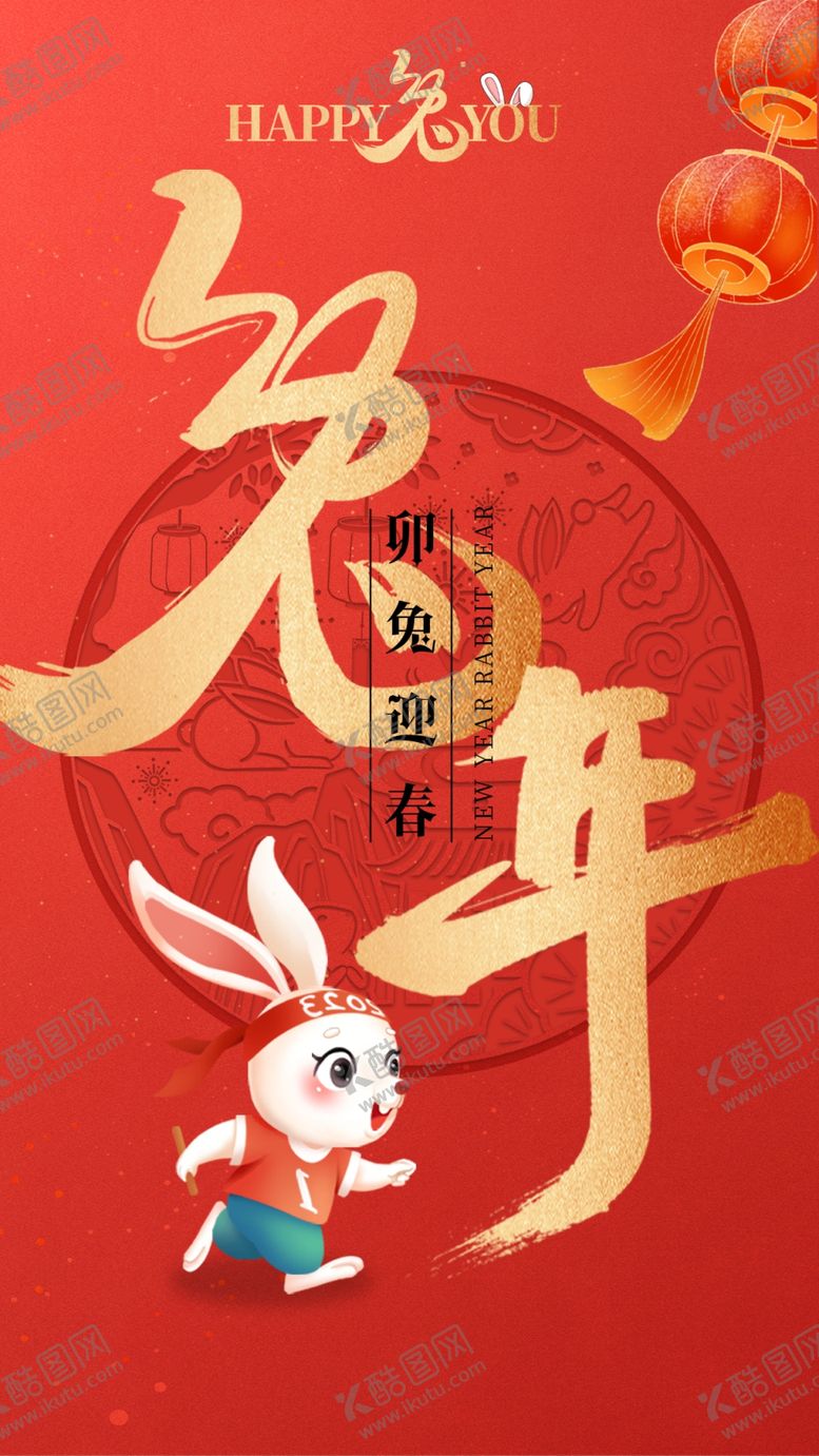 编号：08697509190357012983【酷图网】源文件下载-2023兔年海报