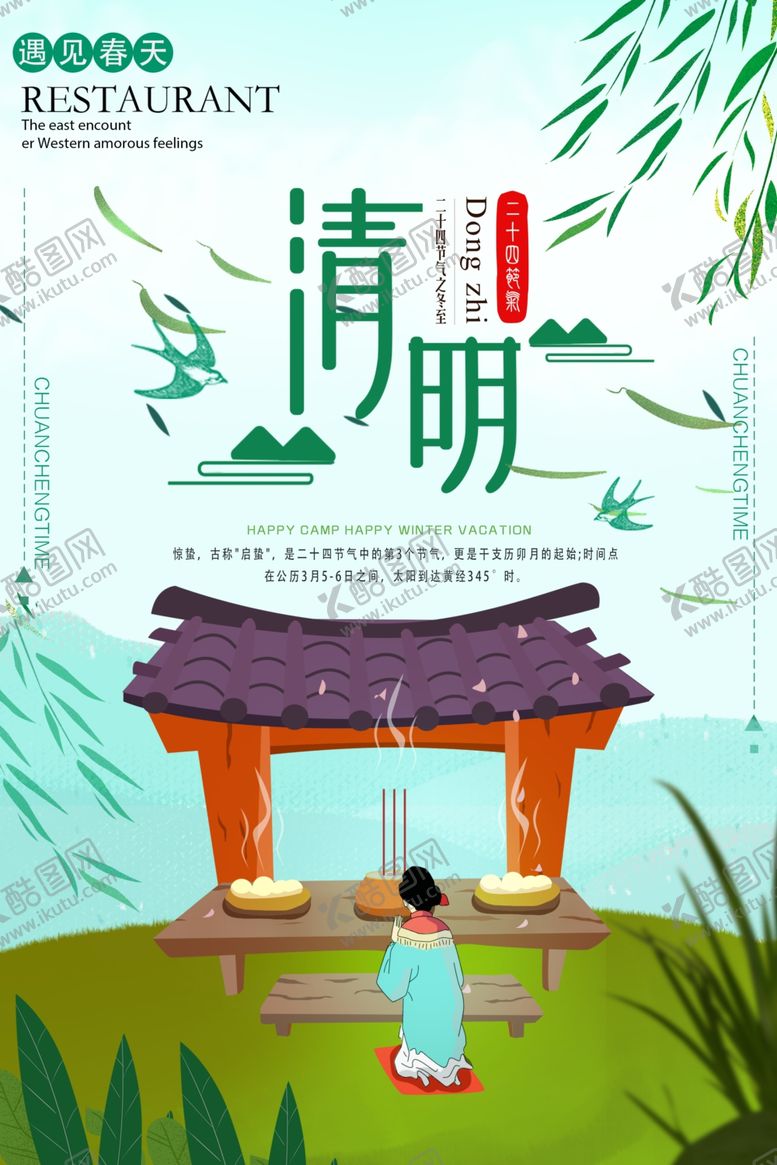 编号：58165107141209062914【酷图网】源文件下载-清明节