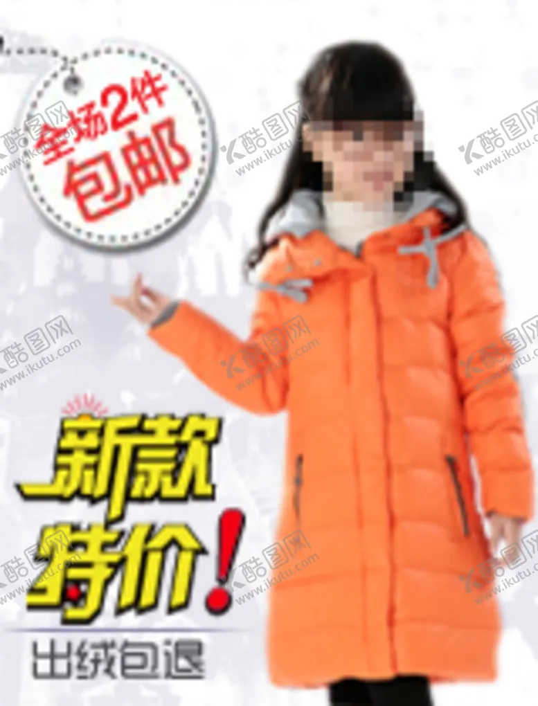 编号：81525703311824141938【酷图网】源文件下载-淘宝拼多多海报儿童羽绒服