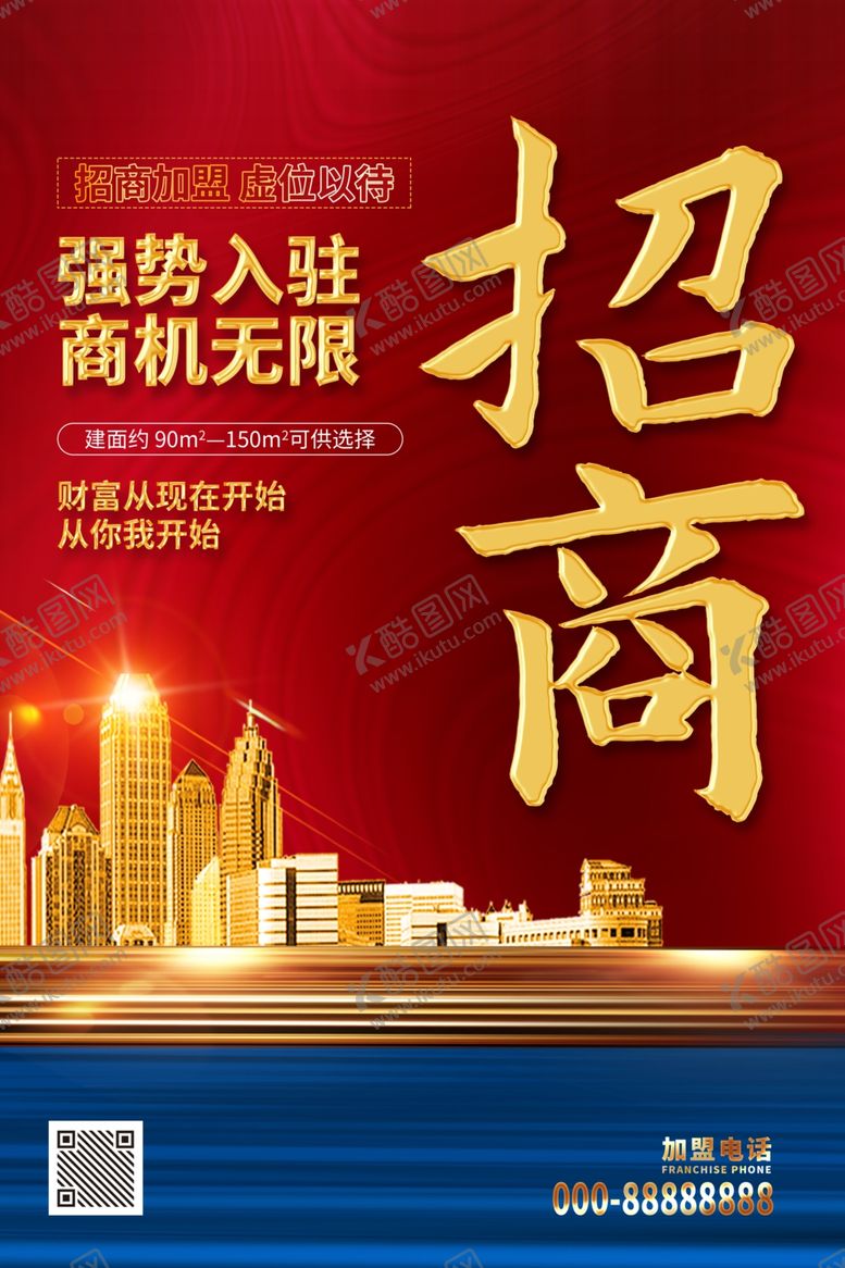 编号：27570803010537358179【酷图网】源文件下载-旺铺招商