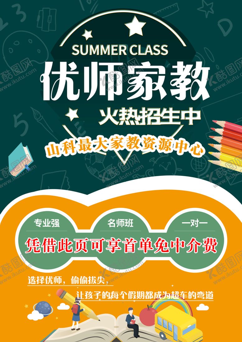 编号：63107909130554429812【酷图网】源文件下载-家教英语1对1英语X展架