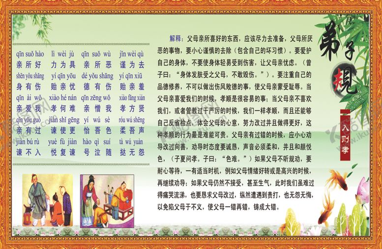 编号：32069404191245234729【酷图网】源文件下载-弟子规励志标语教育学生