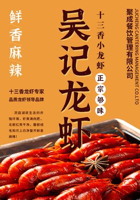 麻辣小龙虾十三香