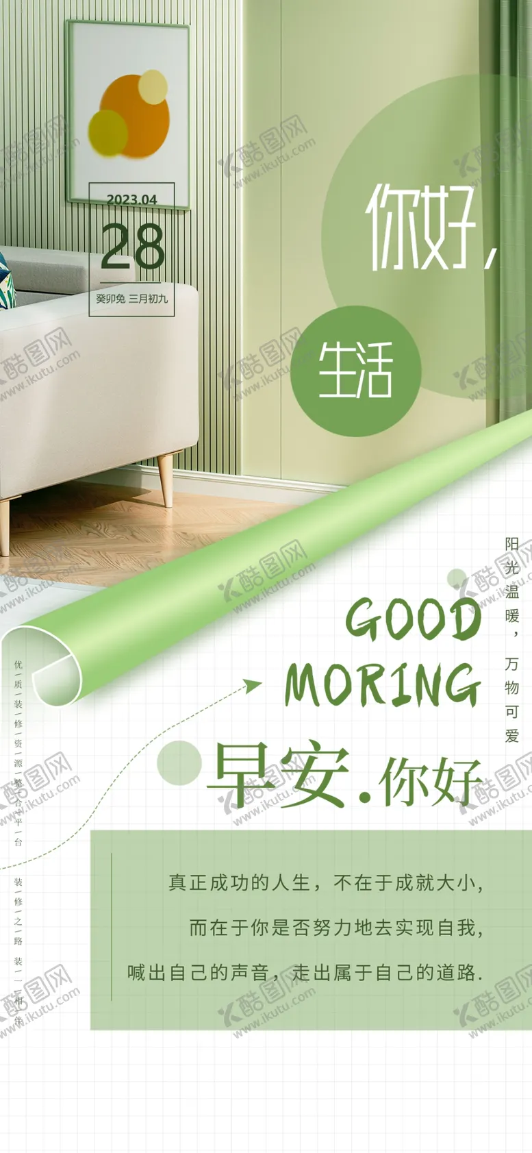 编号：22754202241704366182【酷图网】源文件下载-家装美居海报