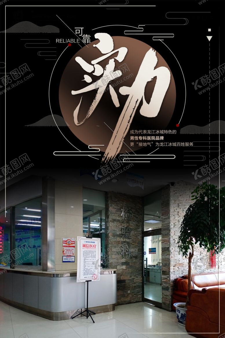 编号：37448611012112005357【酷图网】源文件下载-医院海报