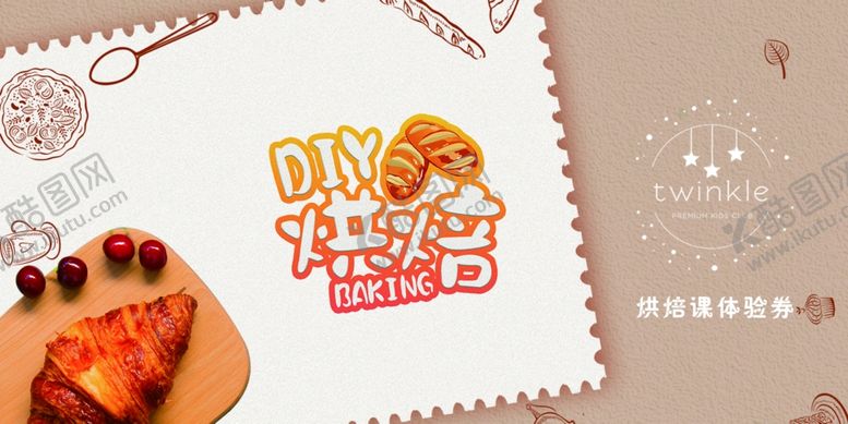 编号：65457009231109374418【酷图网】源文件下载-烘焙券