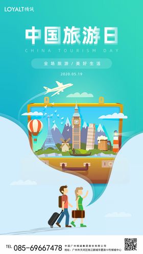 蓝色清新中国旅游日手机UI界面