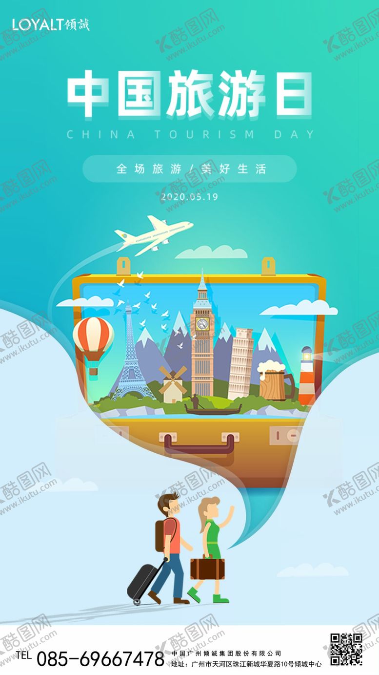 编号：25135310250825295735【酷图网】源文件下载-蓝色清新中国旅游日手机UI界面