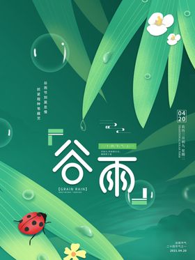 谷雨广告时间