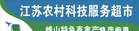 江苏农村科技服务超市