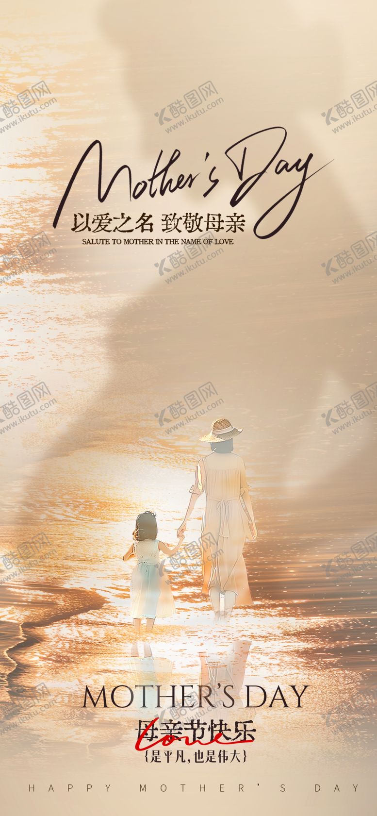 编号：45056205240459292716【酷图网】源文件下载-母亲节