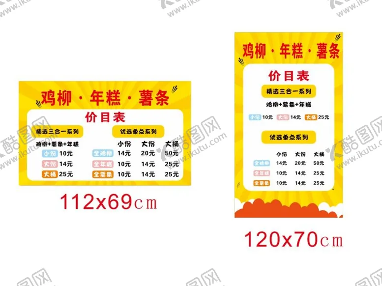 编号：94460312050849196672【酷图网】源文件下载-鸡柳薯条