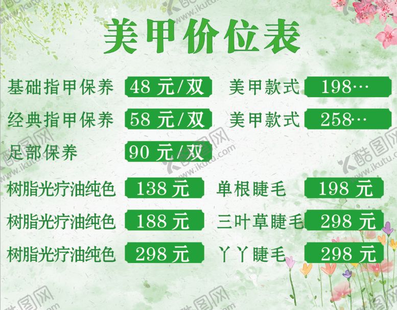 编号：61203909160113320294【酷图网】源文件下载-美甲