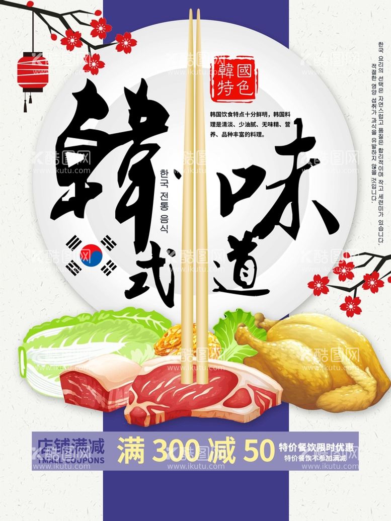 编号：64093509221653192735【酷图网】源文件下载-韩式美食