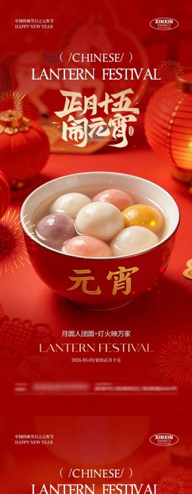 马年元宵节海报