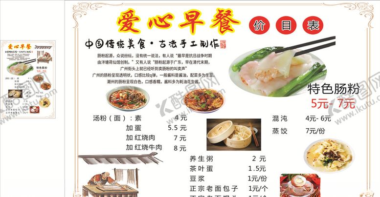 编号：63311209281610486194【酷图网】源文件下载-早餐价格表