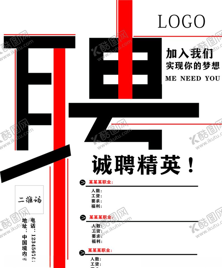 编号：22931106240524228707【酷图网】源文件下载-诚聘精英