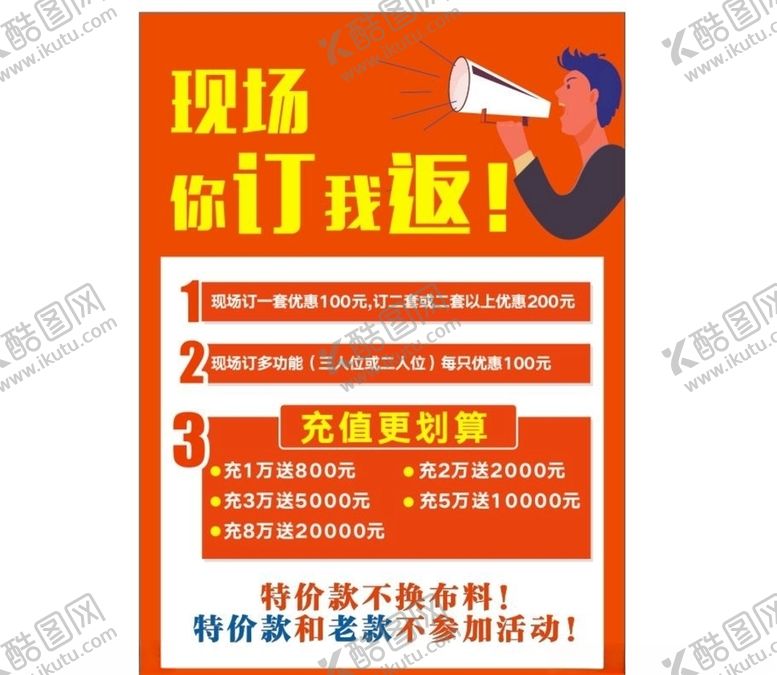 编号：81394810030104087785【酷图网】源文件下载-沙发活动海报