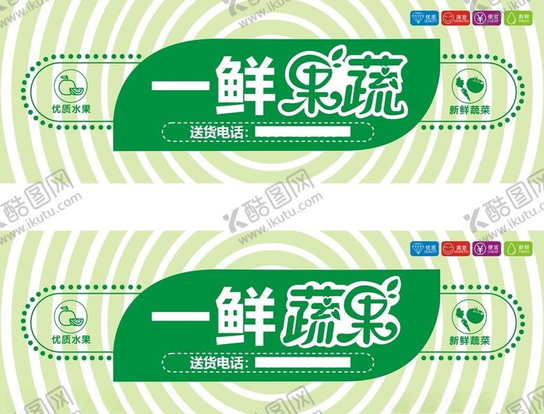 编号：83142002101123181894【酷图网】源文件下载-蔬果店招门头灯箱设计