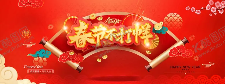 编号：88872912221650326295【酷图网】源文件下载-春节喜庆装饰欢乐迎新年