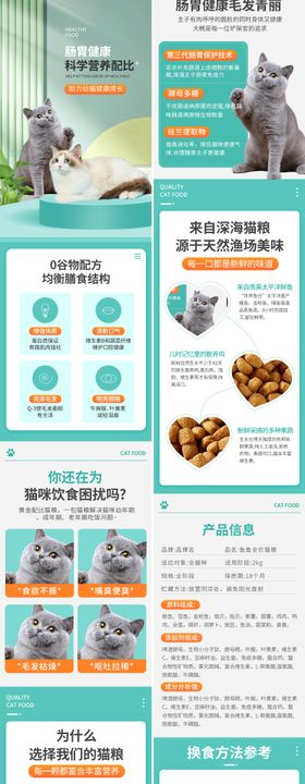 猫粮狗粮电商详情页