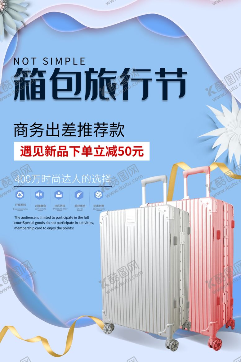 编号：82992111010347265660【酷图网】源文件下载-箱包海报