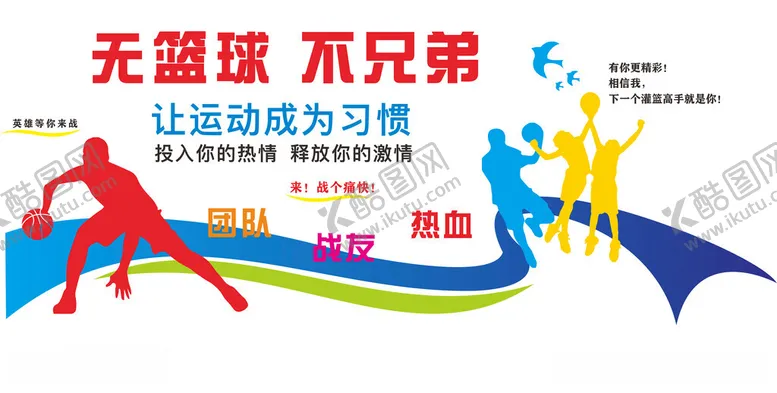 编号：10698212111020071279【酷图网】源文件下载-篮球文化墙