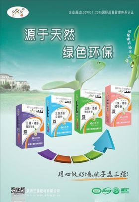 建材海报