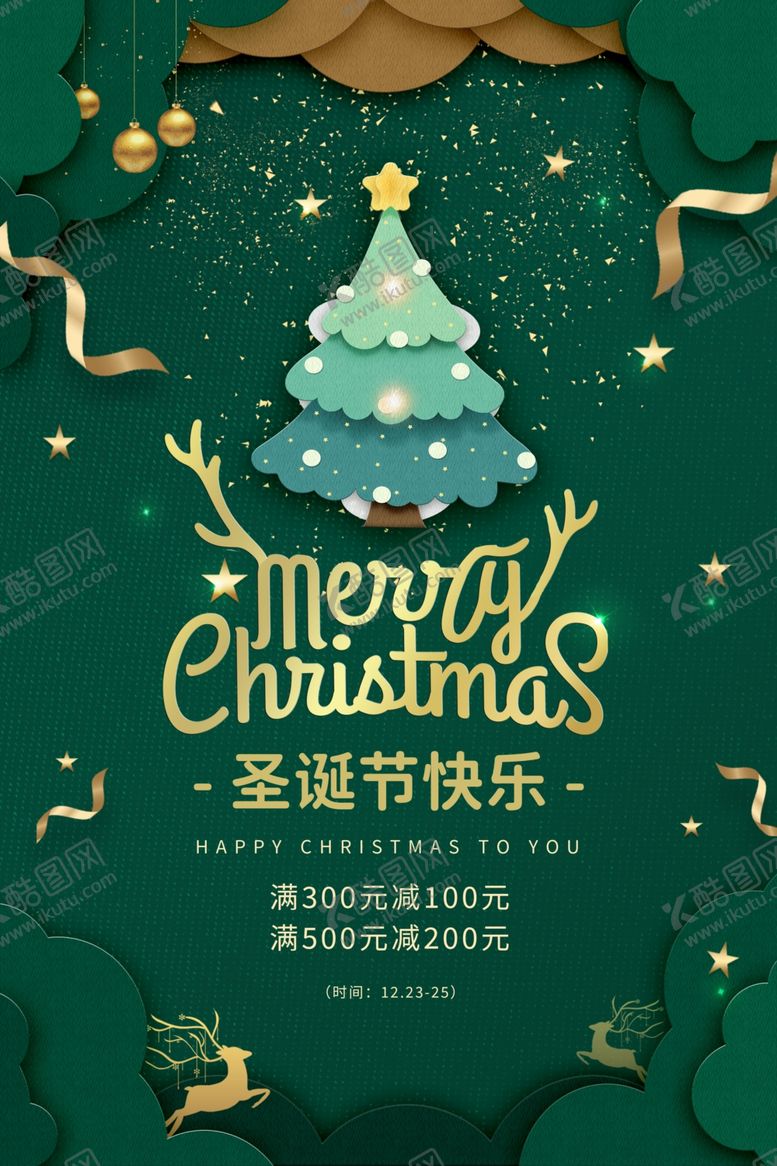 编号：53551501280354204177【酷图网】源文件下载-圣诞节快乐手机海报