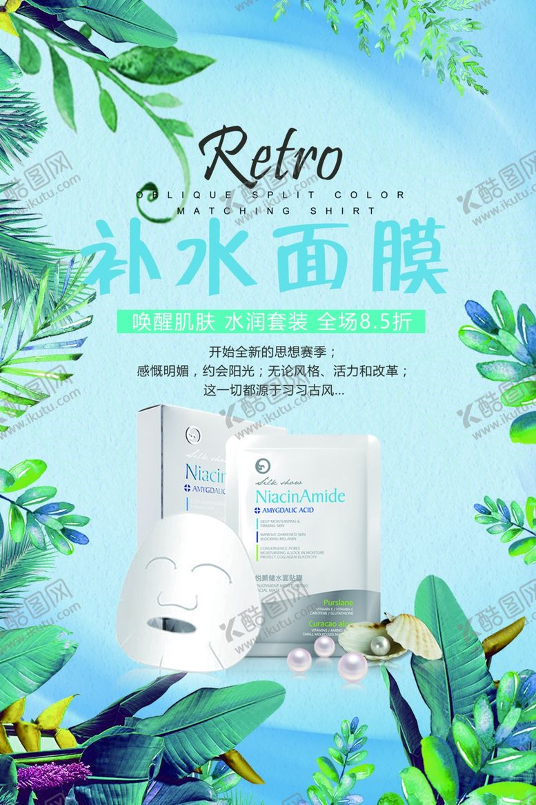 编号：48334510220950003671【酷图网】源文件下载-补水面膜