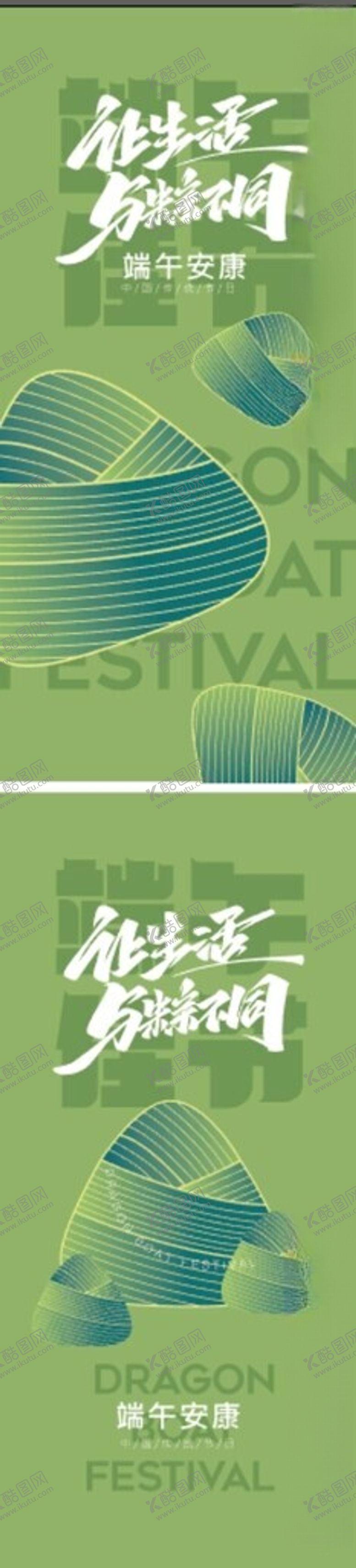 编号：53591106240202337306【酷图网】源文件下载-端午节海报